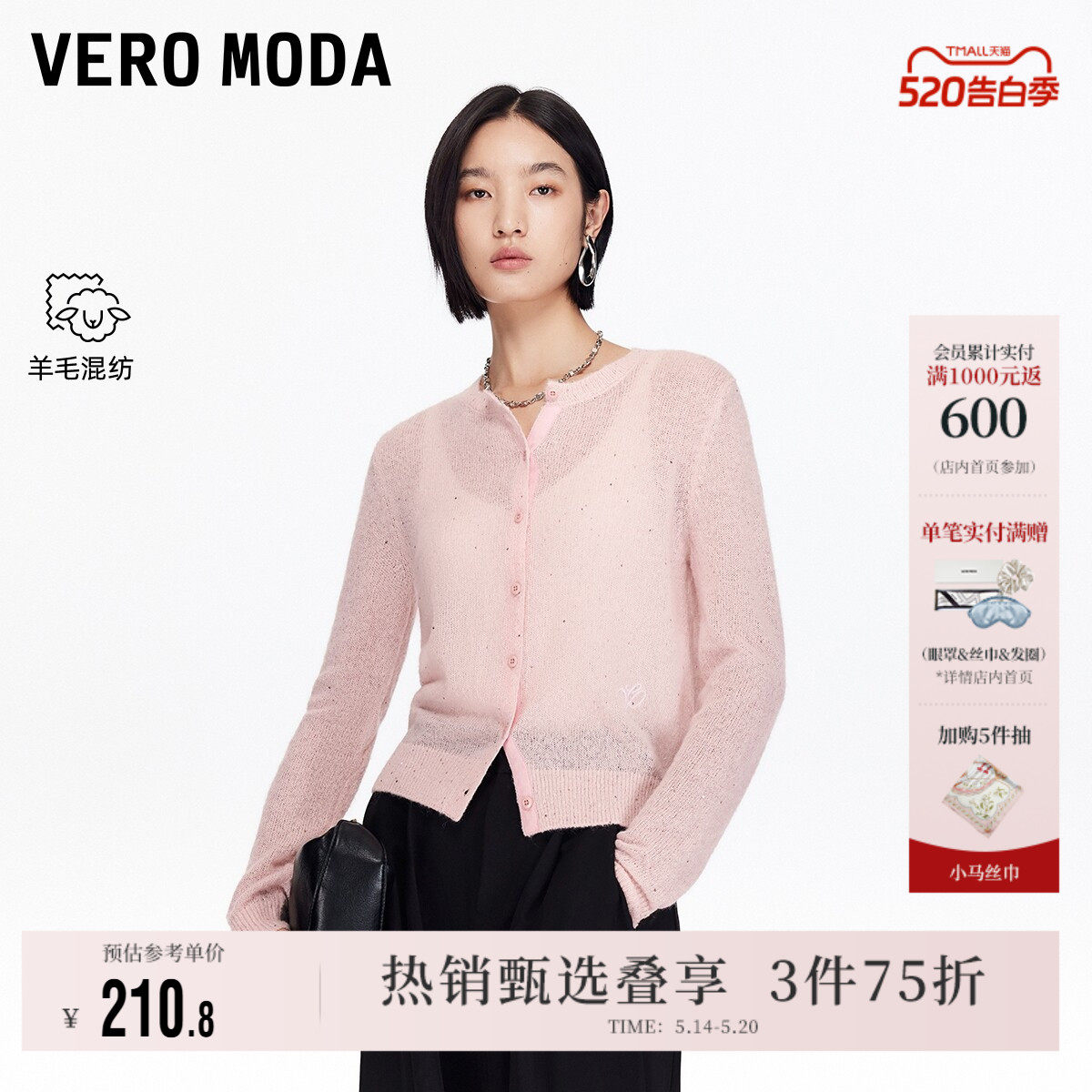 Vero Moda奥莱针织衫女春夏新款含绵羊毛马海毛亮片开衫时尚