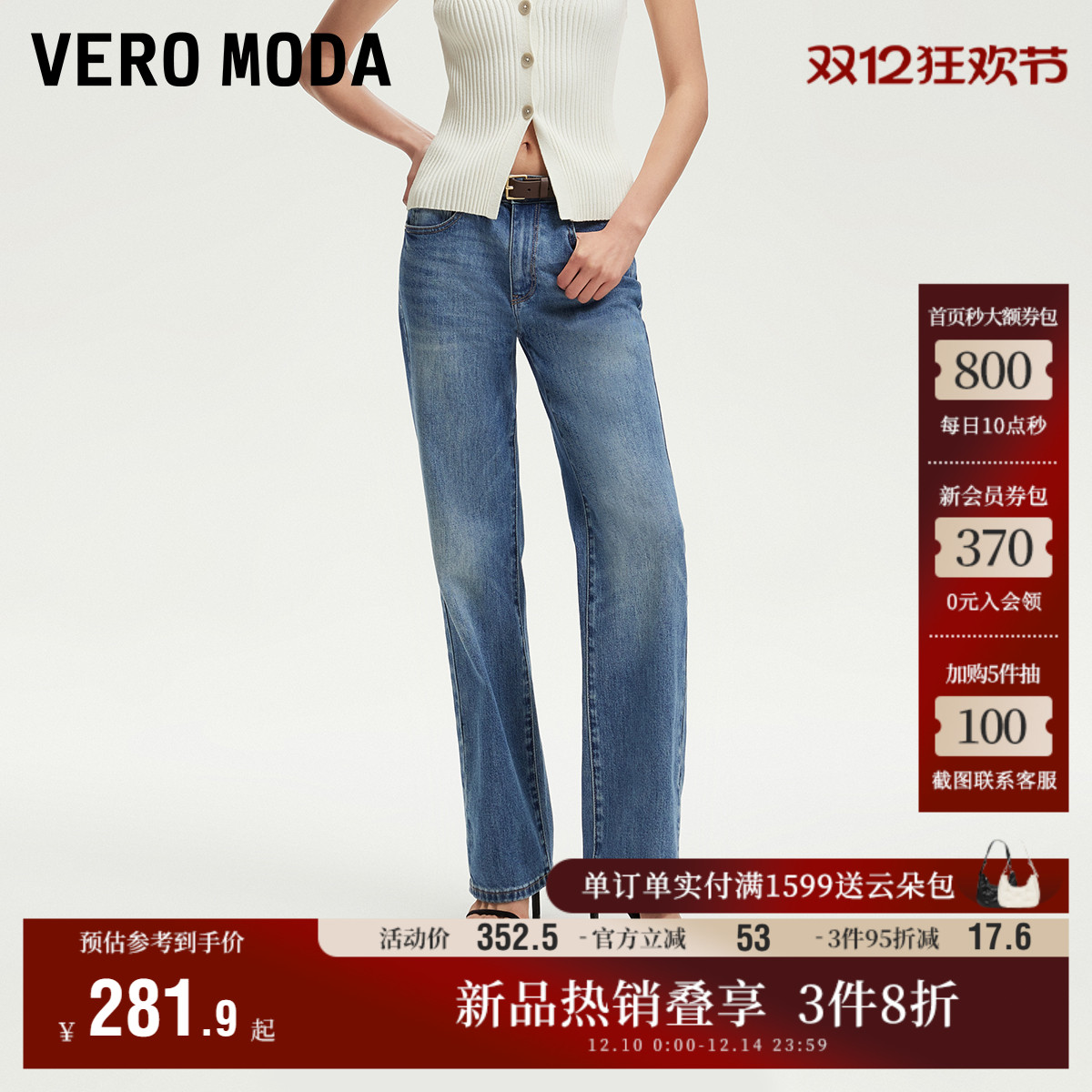 VeroModa高腰直筒牛仔裤