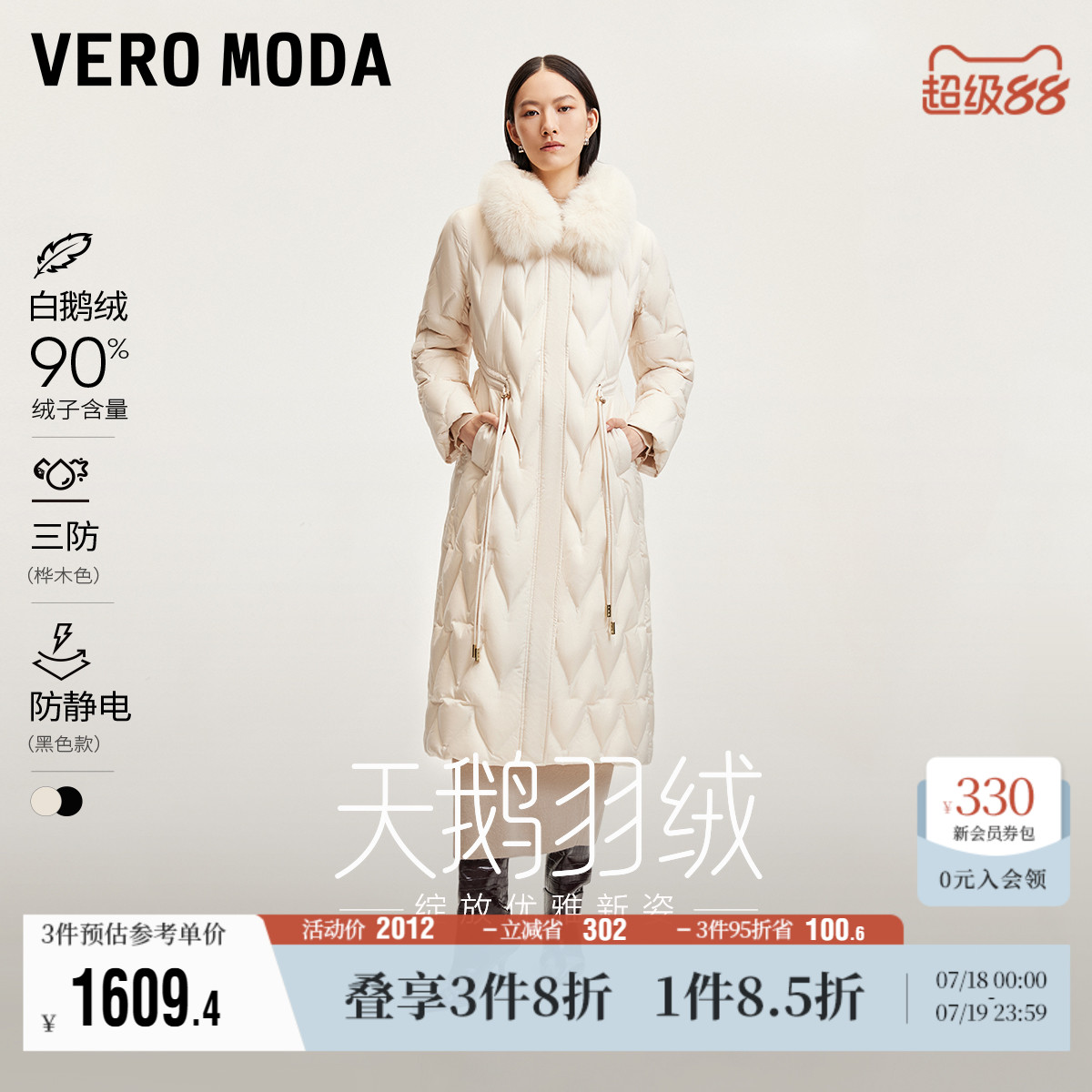 Vero Moda奥莱羽绒服女秋冬新款收腰毛领优雅90%白鹅绒长