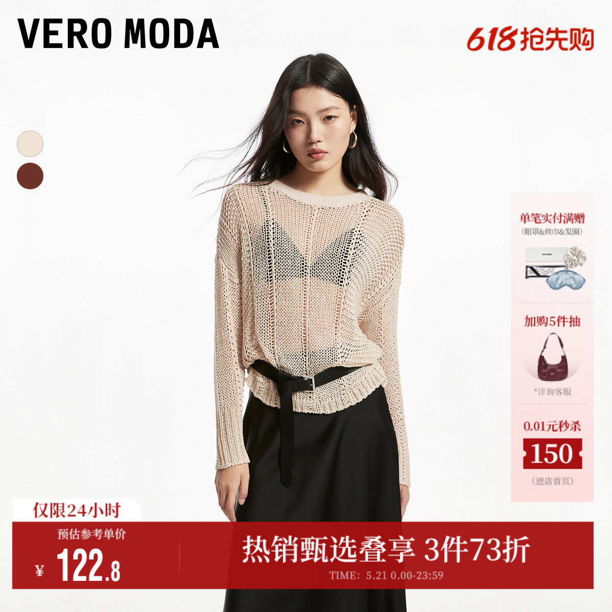 Vero Moda奥莱针织衫毛衣女春夏新款罗纹圆领个性镂空透视上
