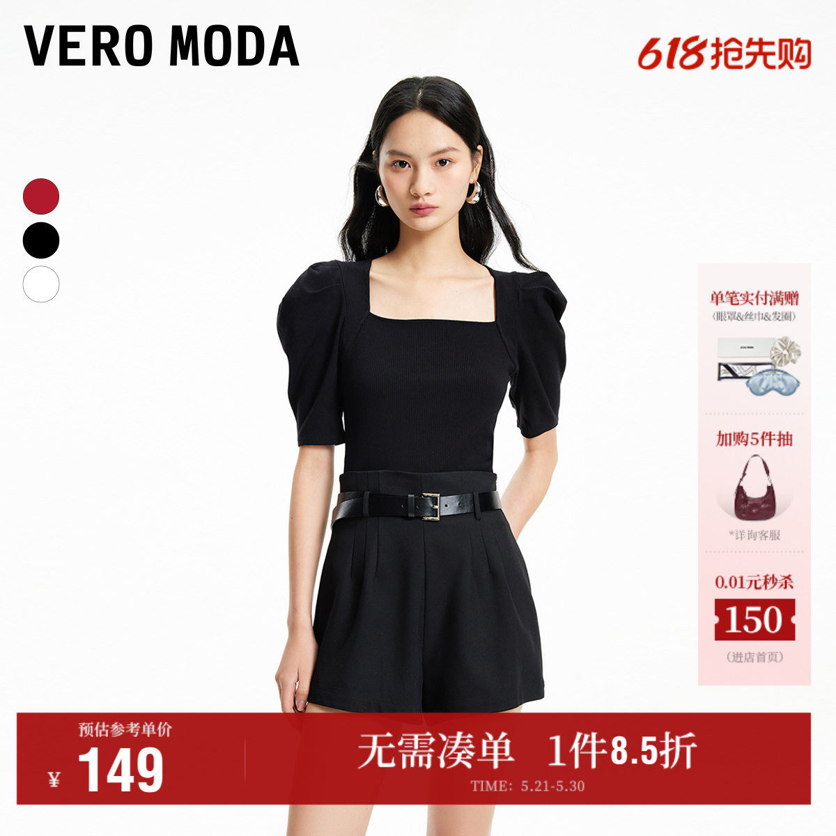 Vero Moda奥莱上衣女夏季新款甜美气质方领泡泡肩袖修身T恤