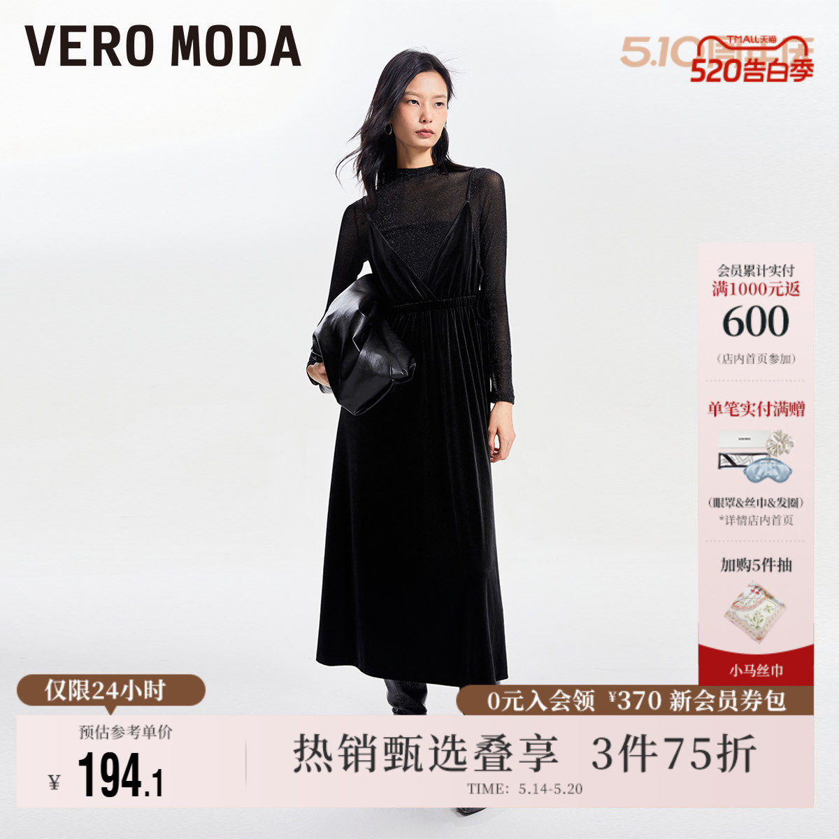 Vero Moda奥莱T恤连衣裙子套装春夏清仓圆领打底吊带丝绒裙
