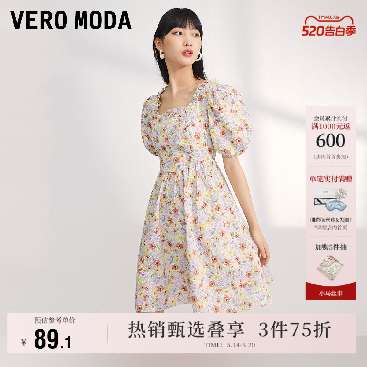 Vero Moda奥莱连衣裙子夏季清仓油画风碎花方领泡泡袖修身甜