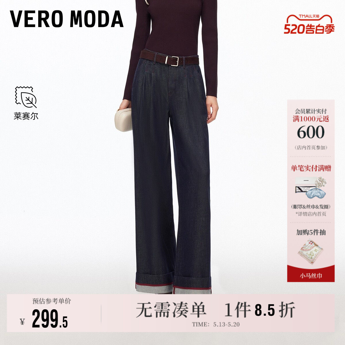 Vero Moda奥莱牛仔裤女2026春夏新款含棉莱赛尔高腰阔腿