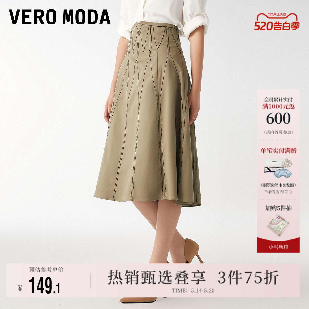 Vero Moda奥莱半身裙夏季清仓A字中长迷笛高腰简约优雅通勤