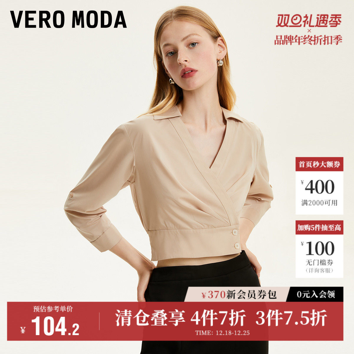 Vero Moda奥莱上衣女秋冬清仓简约优雅V领七分袖气质短款收