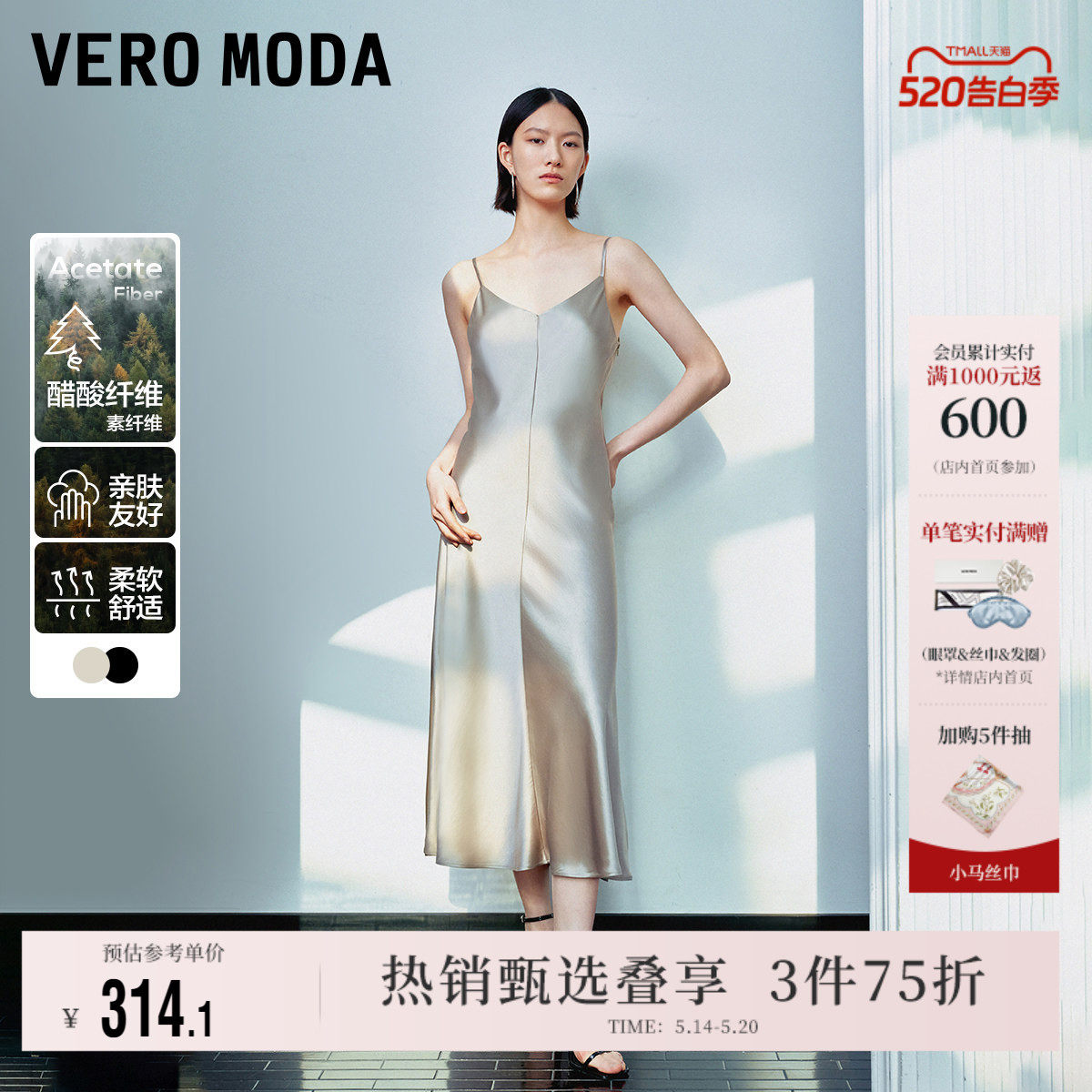 Vero Moda奥莱吊带连衣裙夏季新款收腰纯色礼服含醋纤简约高