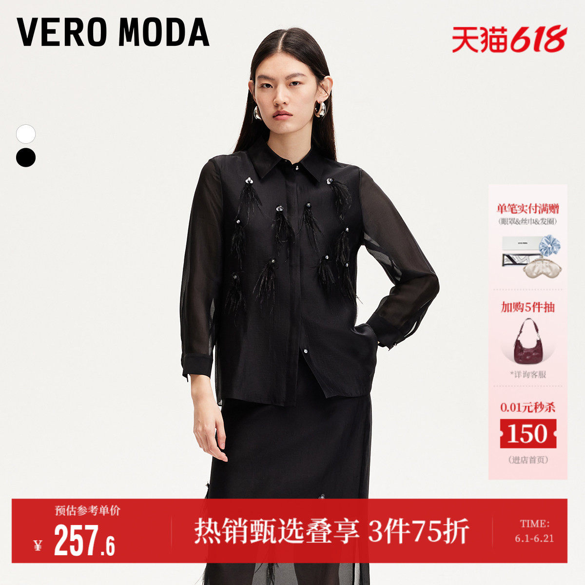 Vero Moda奥莱衬衫女夏季新款商场同款网纱羽毛流苏上衣时尚气质