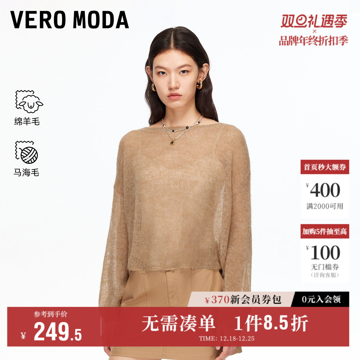 Vero Moda奥莱针织衫女2025秋冬新款含绵羊毛马海毛慵懒