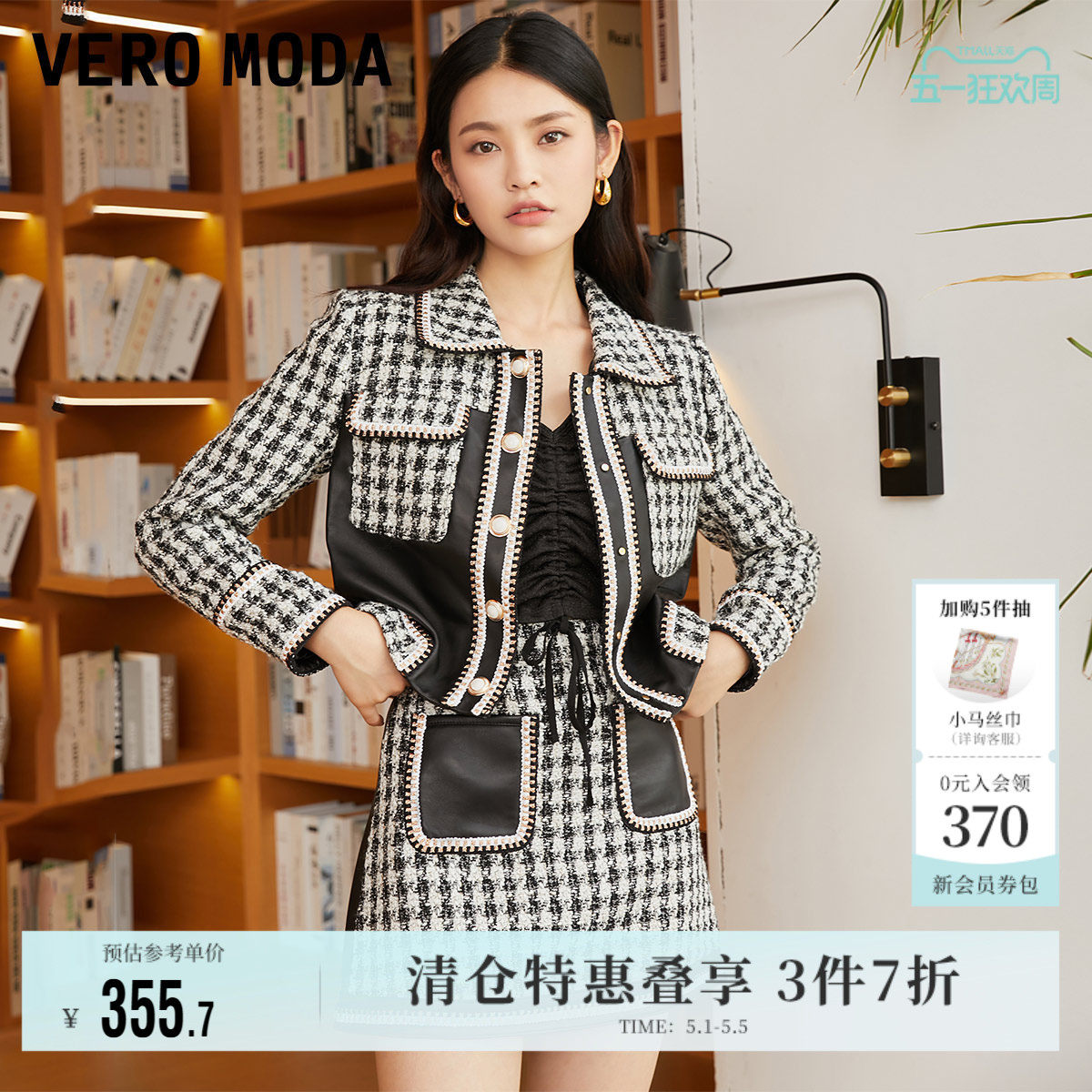 Vero Moda奥莱皮衣外套女春季新款千鸟格小香风羊复古夹克流