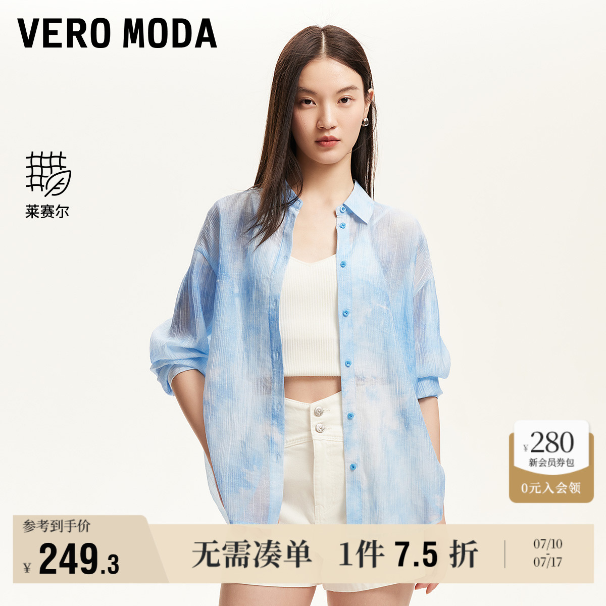 Vero Moda奥莱衬衫女2025夏季新款亮闪肌理感莱赛尔扎染