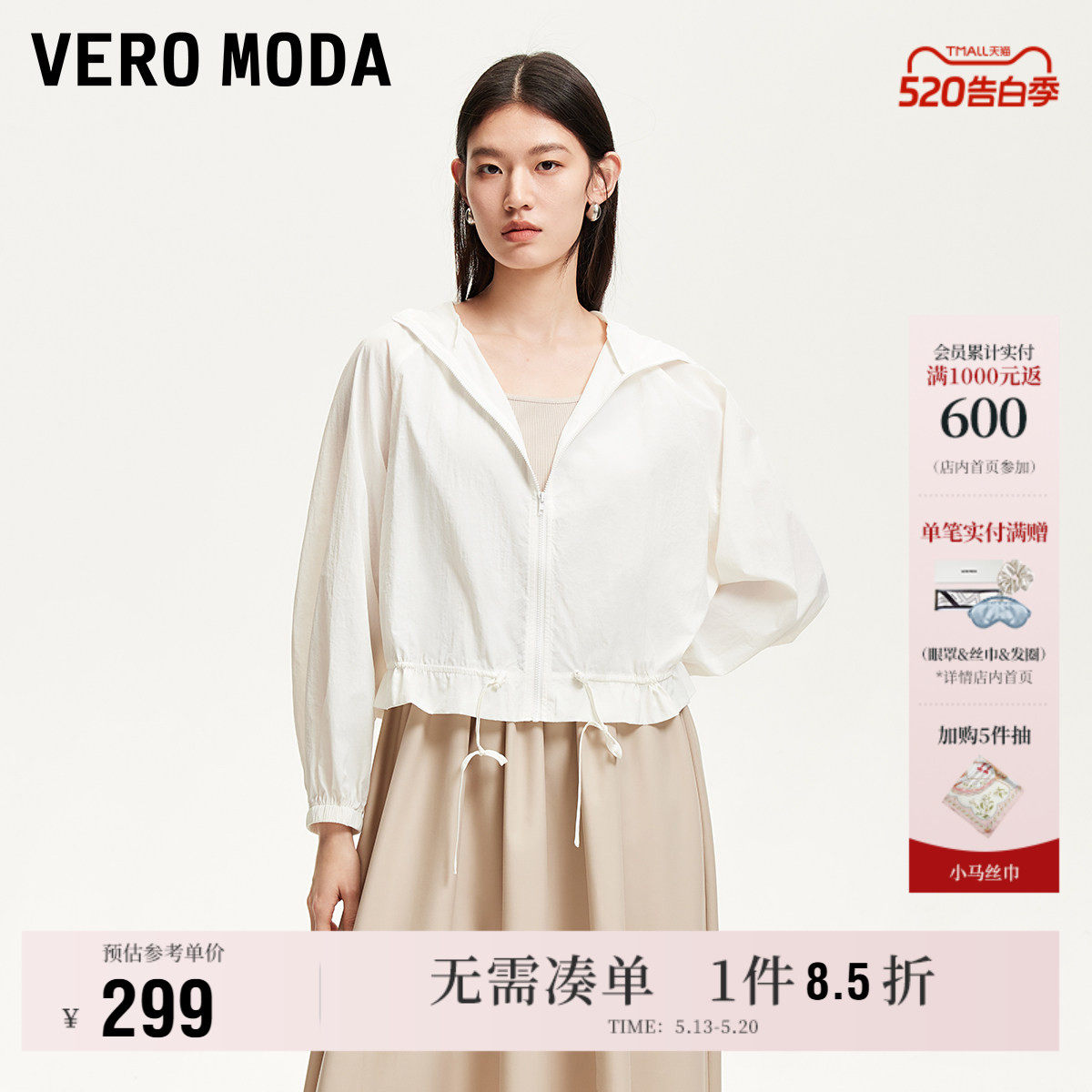 【晾感面料】Vero Moda防晒服女春夏新款连帽下摆抽绳外套时