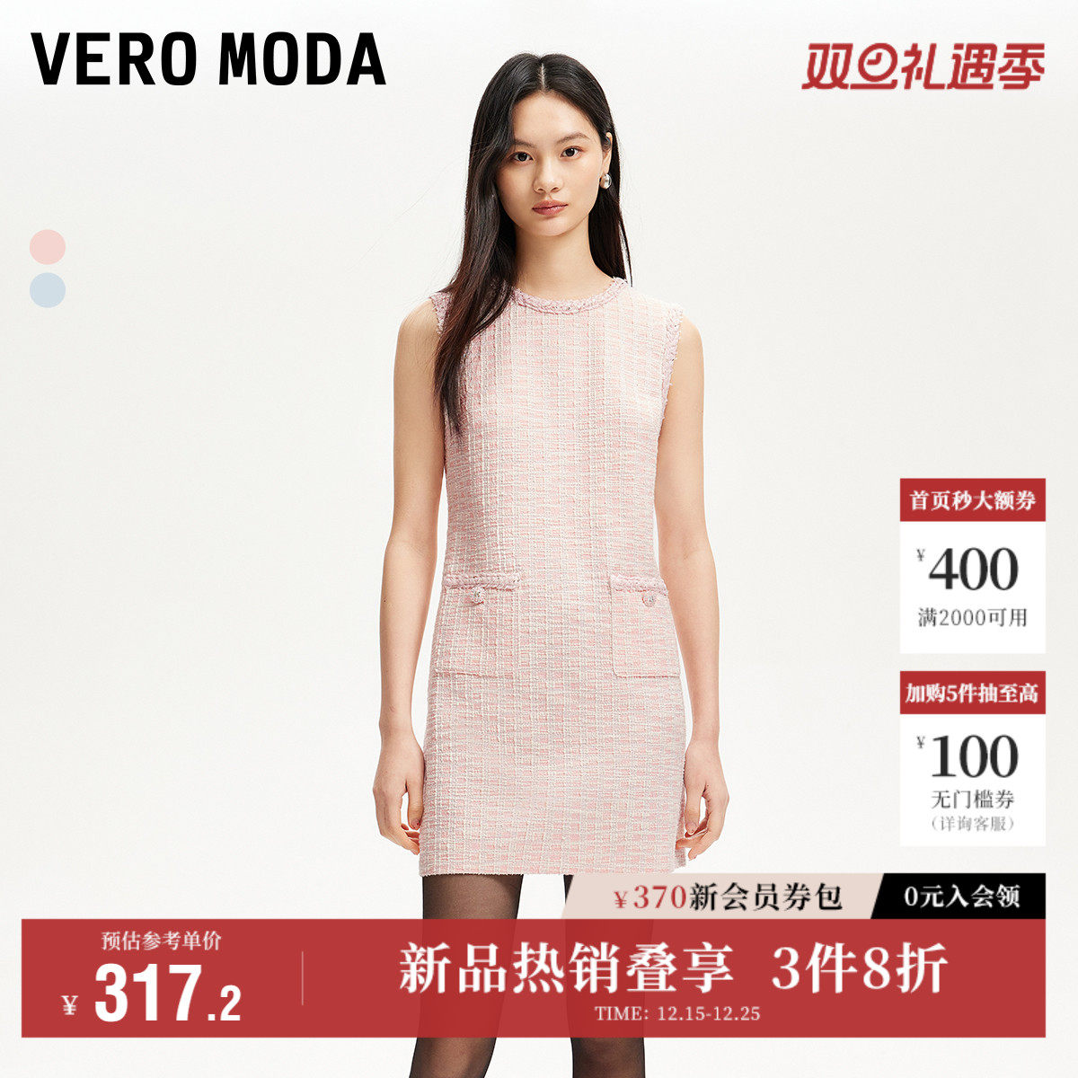 VeroModa无袖小香风亮连衣裙