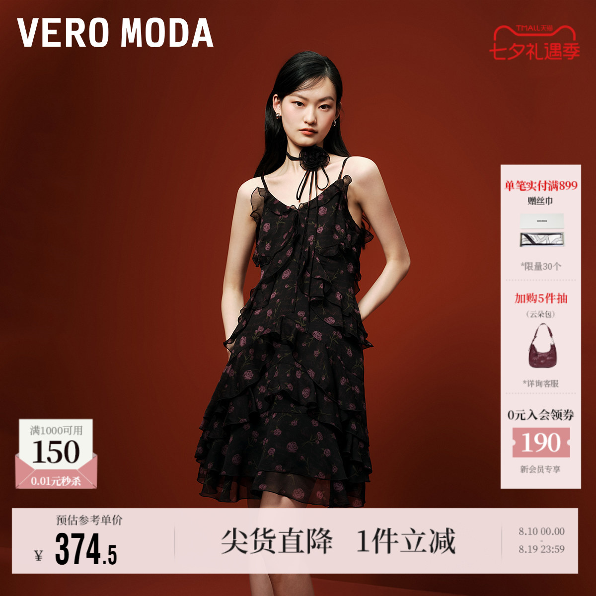 Vero Moda连衣裙女2026夏季新款荷叶边系带印花碎花吊带裙气质 裙花实拍商品图