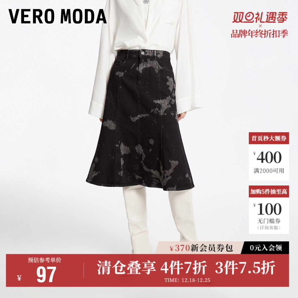 Vero Moda奥莱半身裙秋冬清仓高腰A摆显瘦迷笛裙扎染感裙子