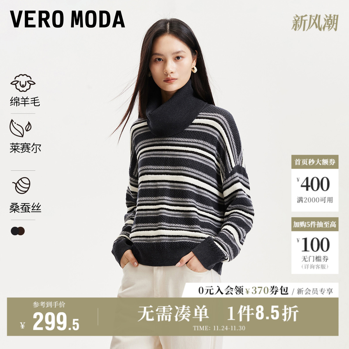 VeroModa装饰围脖针织衫