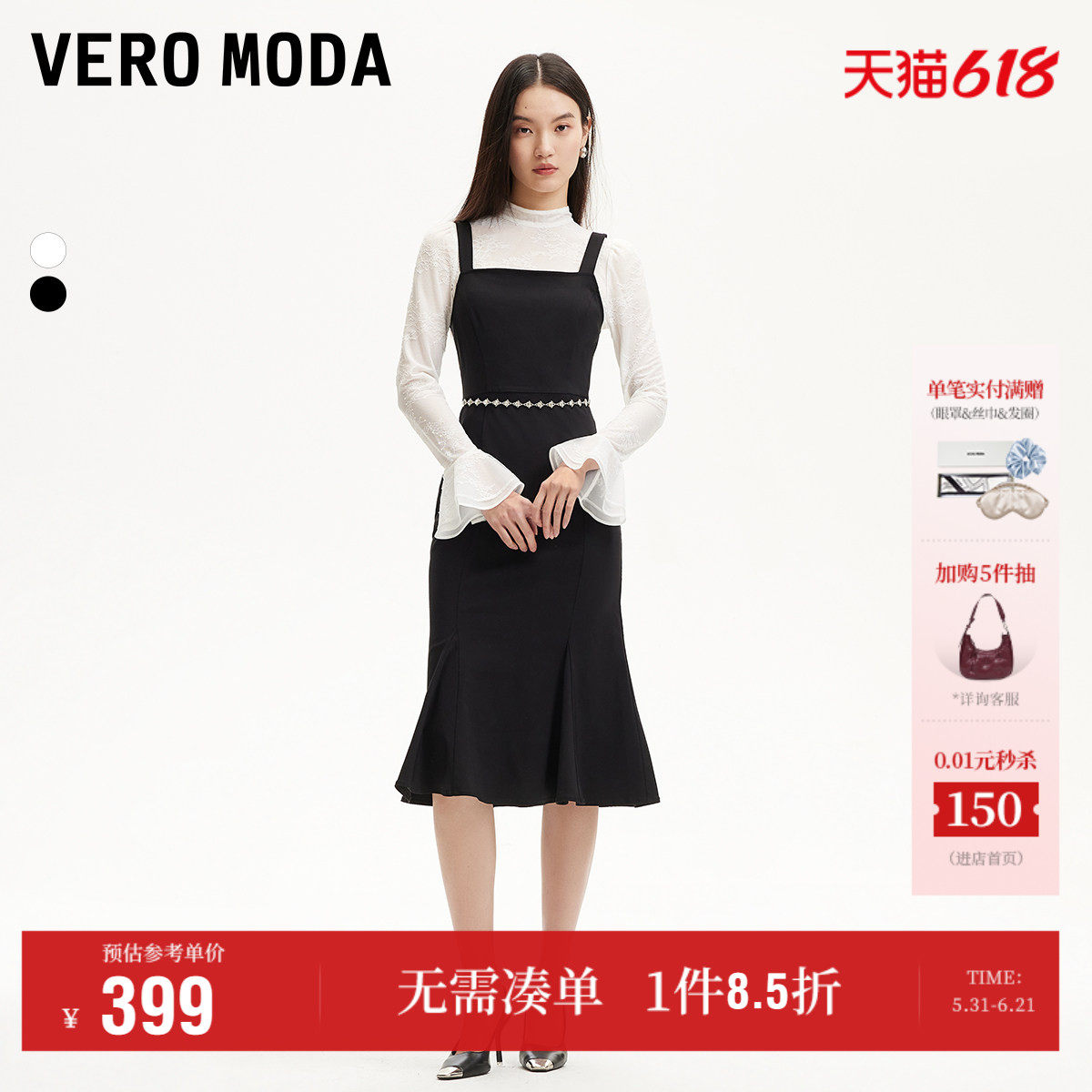 Vero Moda奥莱连衣裙春夏新款两件套鱼尾裙网纱小香风裙子流行