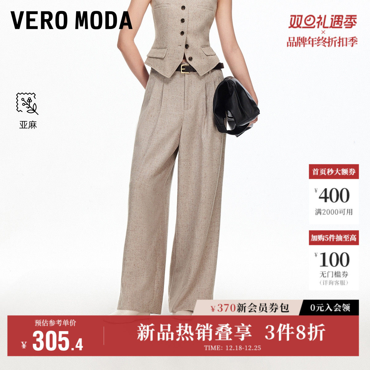 Vero Moda奥莱休闲裤女2025秋冬新款含亚麻撞色腰带直筒
