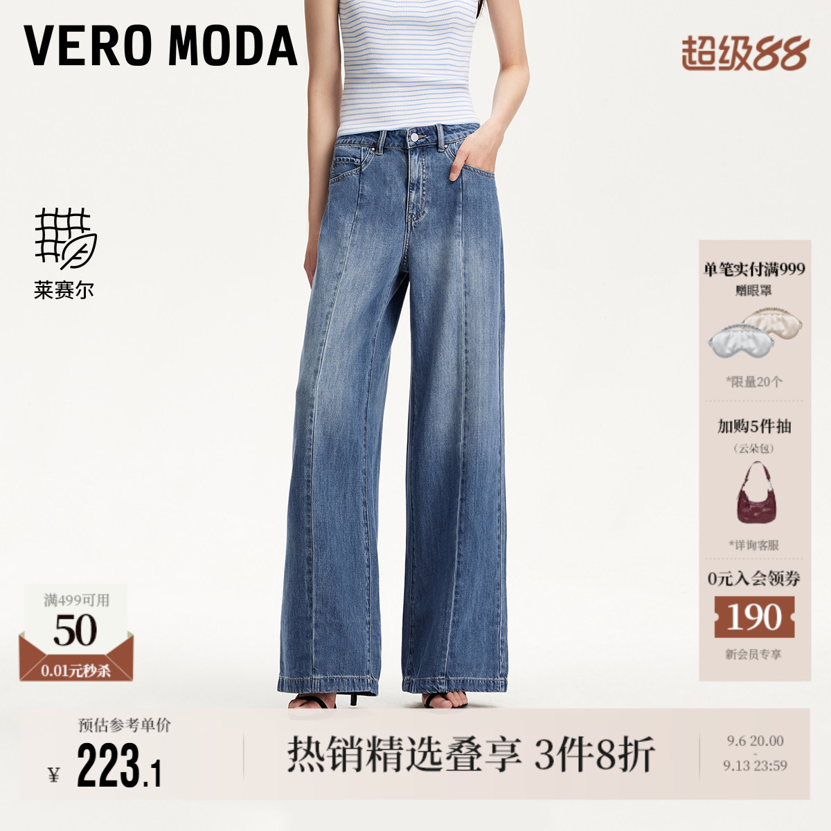 VeroModa裤线前移牛仔裤裤子图片