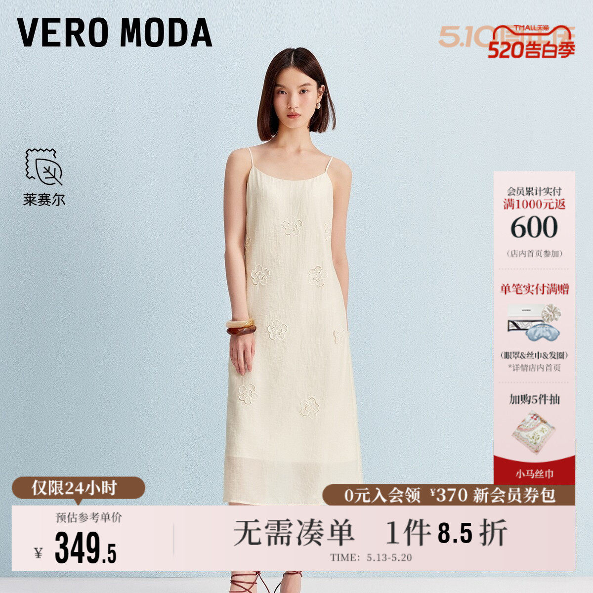 Vero Moda奥莱连衣裙夏季新款含莱赛尔镂空花朵吊带裙裙子高