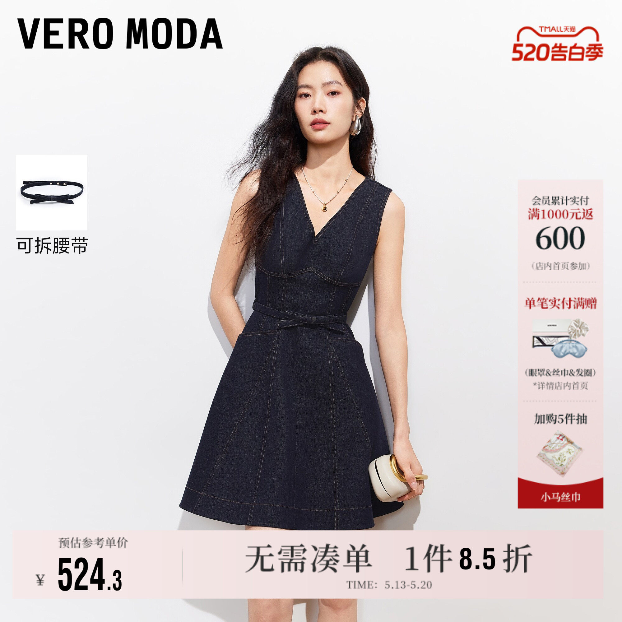 Vero Moda奥莱连衣裙女2026春夏新款腰带明线V领无袖收
