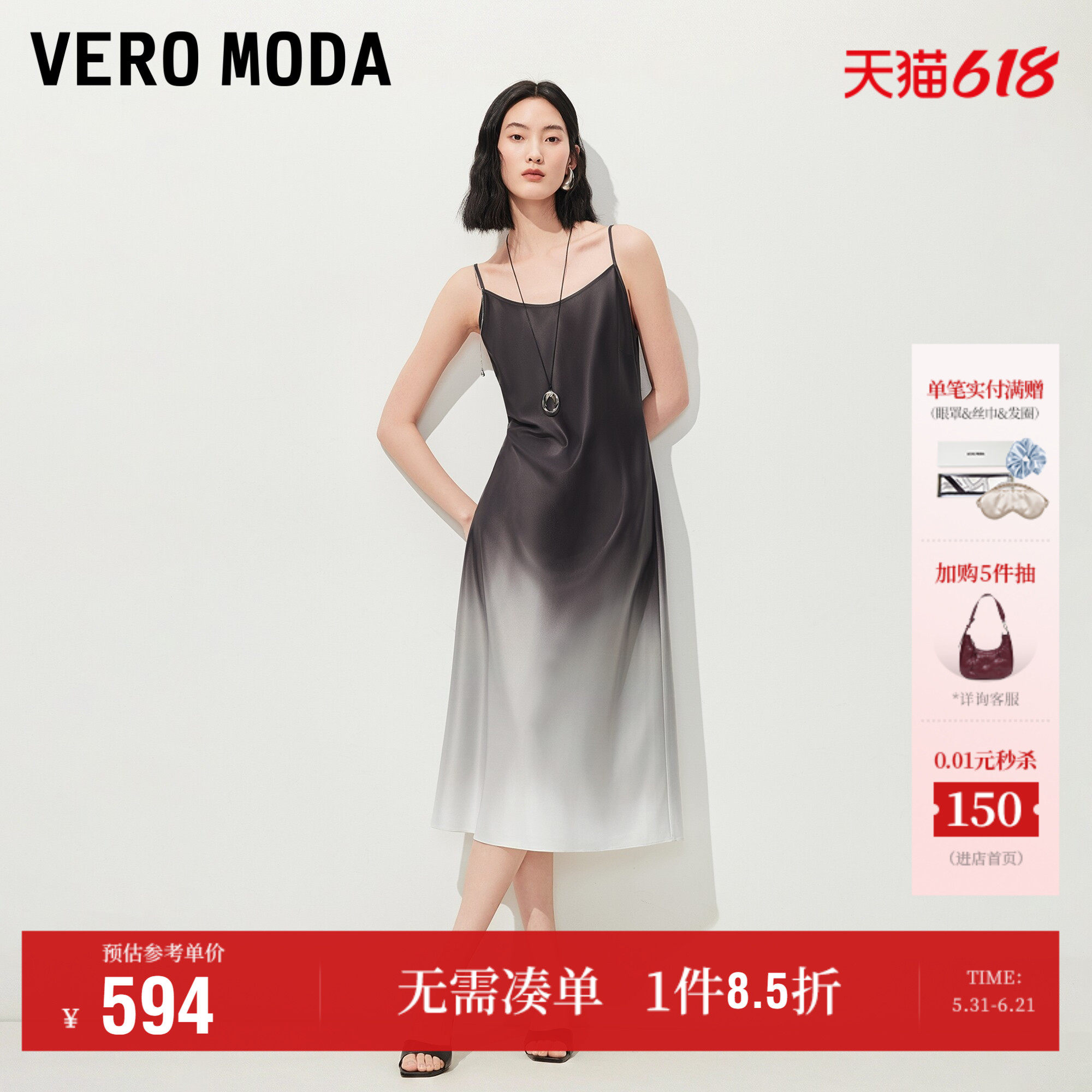 Vero Moda奥莱连衣裙女2026夏季新款链条渐变晕染吊带长裙流行