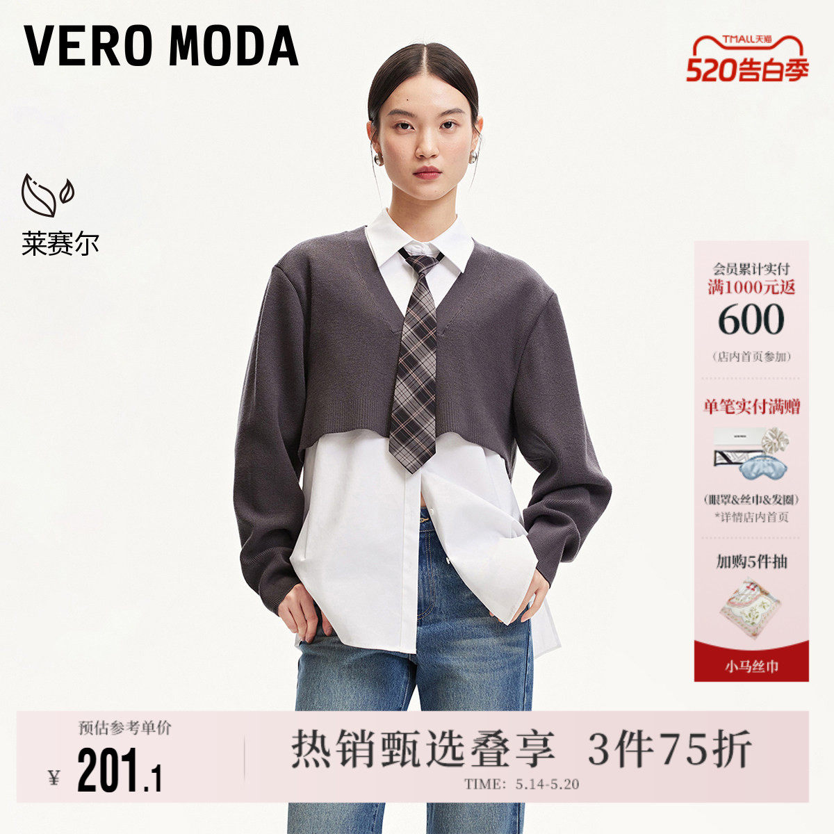 Vero Moda奥莱衬衫女夏季新商场同款假两件针织拼接学院风百