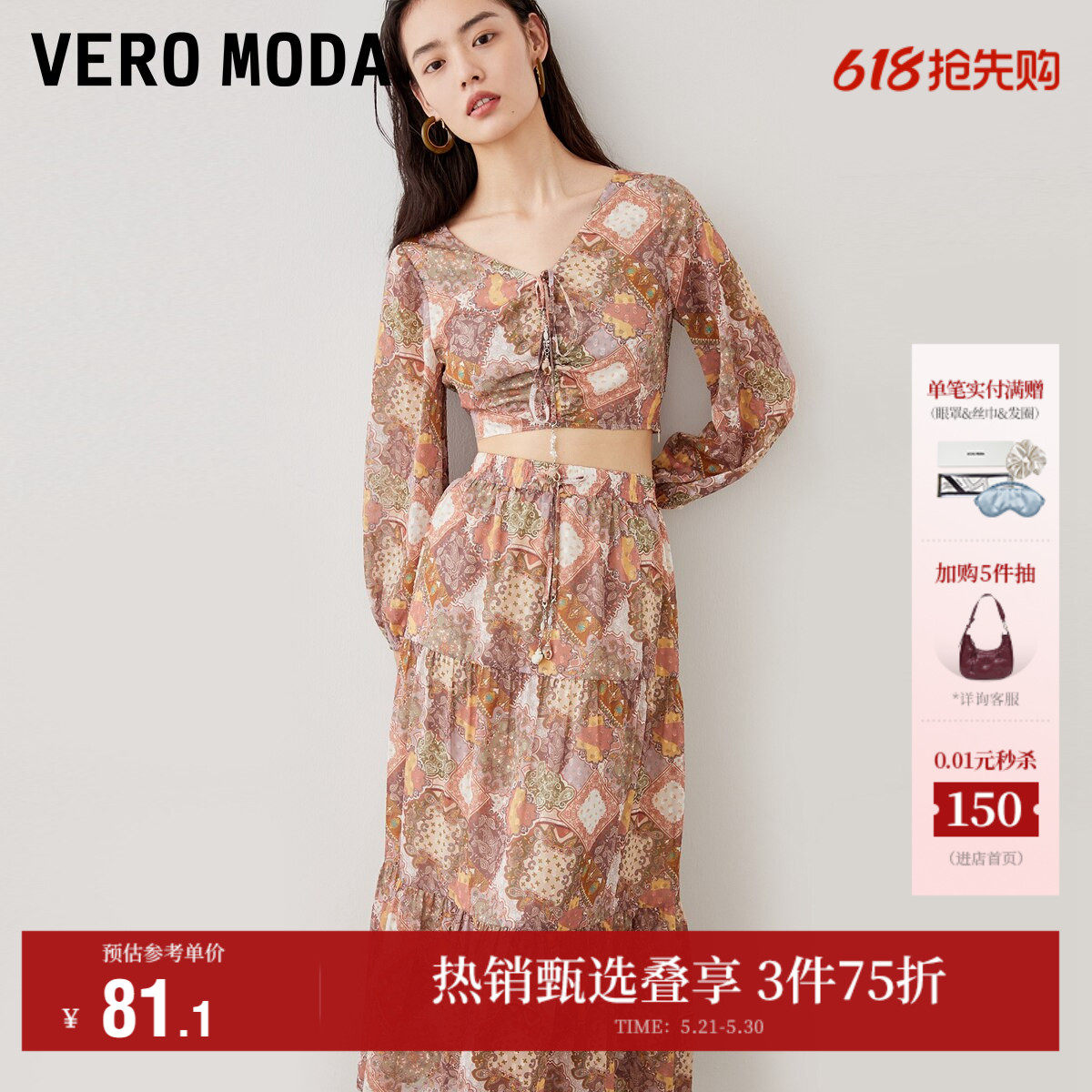 Vero Moda奥莱上衣女夏季清仓波西米亚风度假抽绳V领短款长