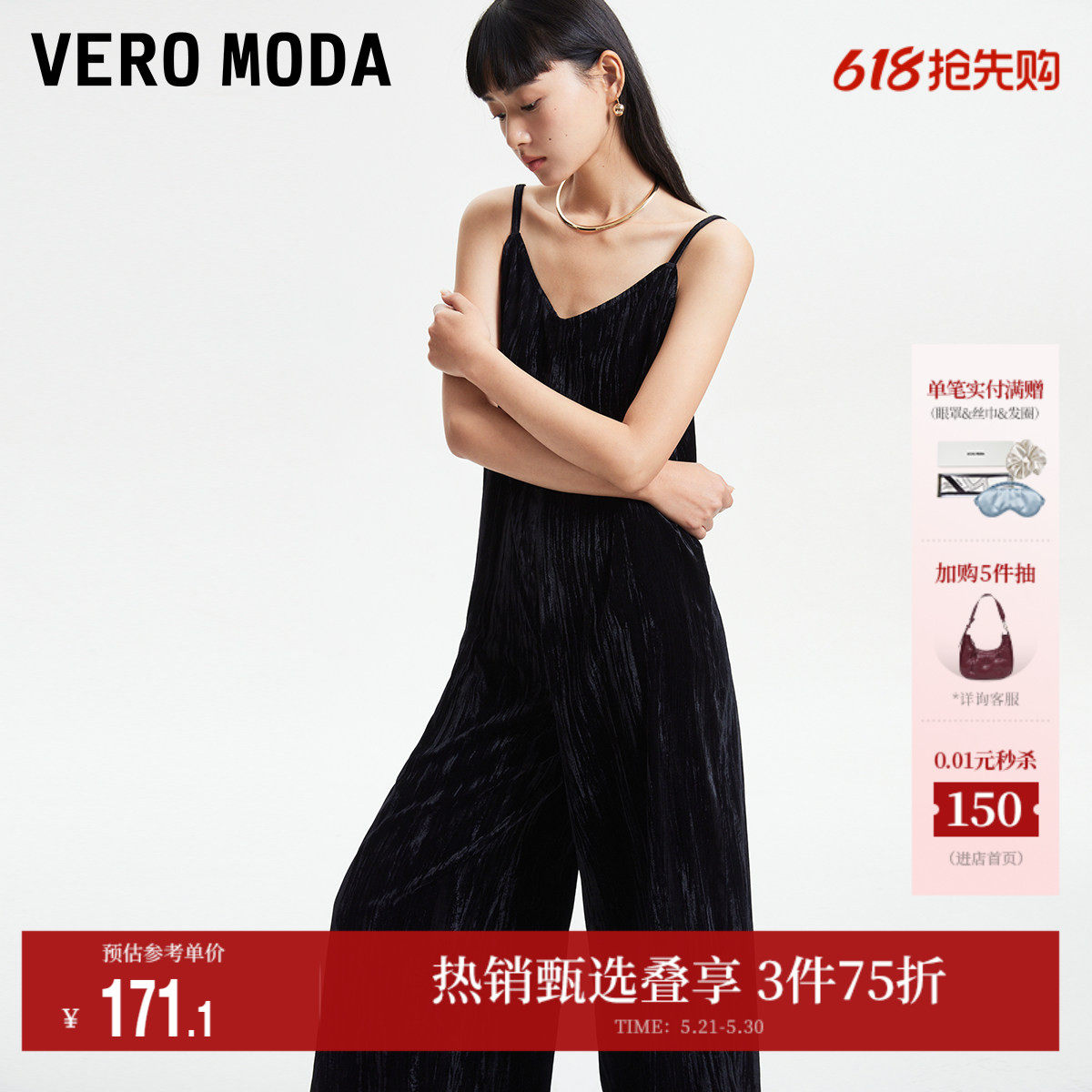 Vero Moda奥莱连体裤女春夏新款丝绒纹理V领露肩吊带阔腿裤