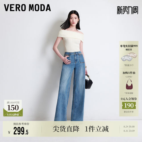 VeroModa牛仔裤水洗提臀约克线