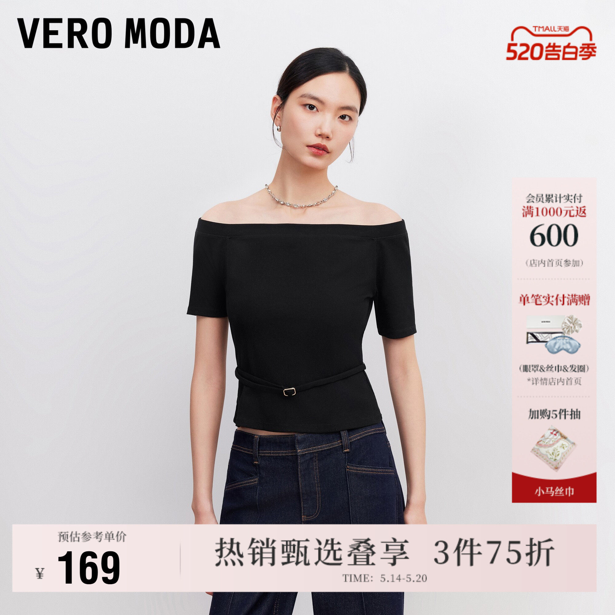 Vero ModaT恤女2026夏季新款可拆卸腰带一字领纯色短袖