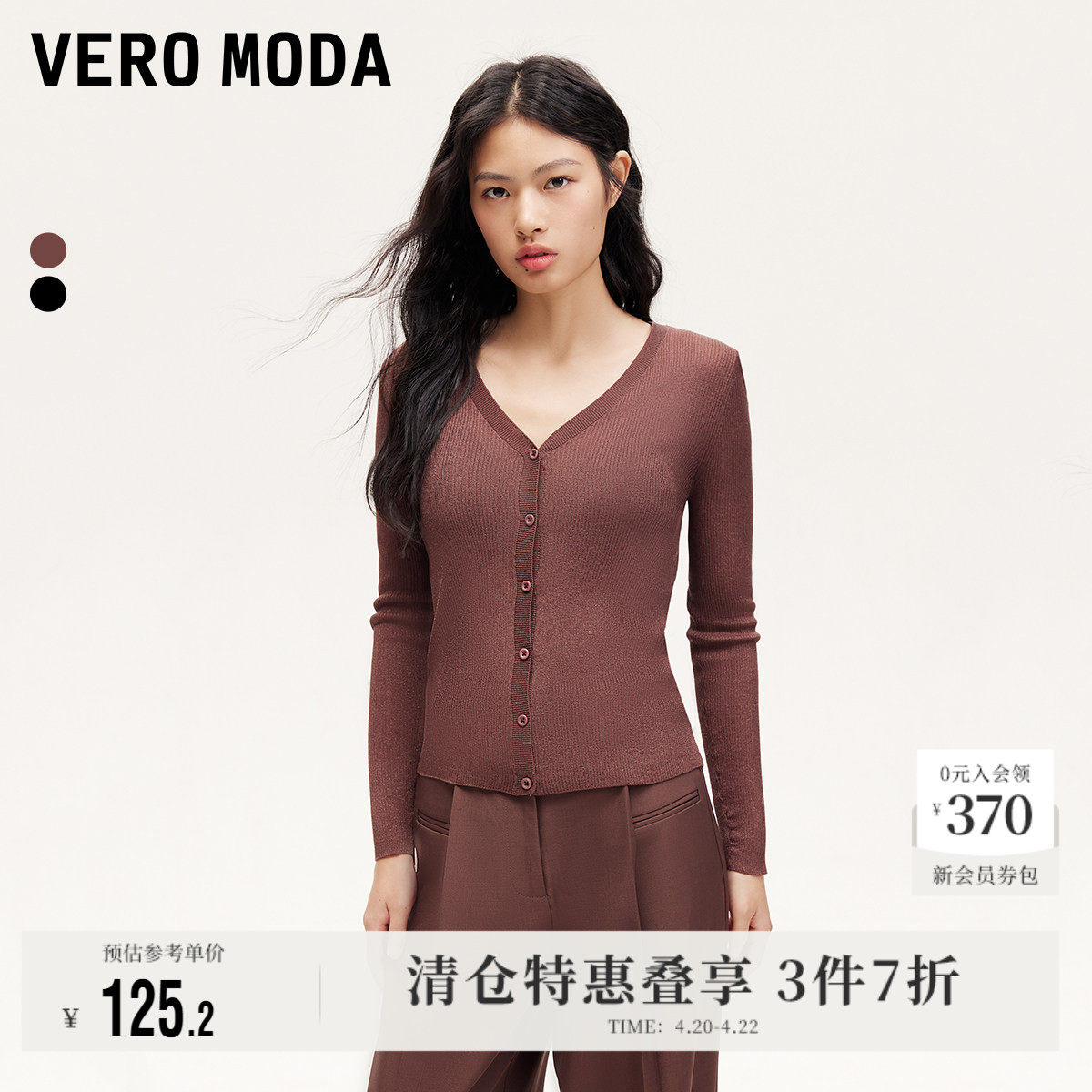 Vero Moda奥莱针织开衫女春夏新款光泽感V领纯修身百搭空调