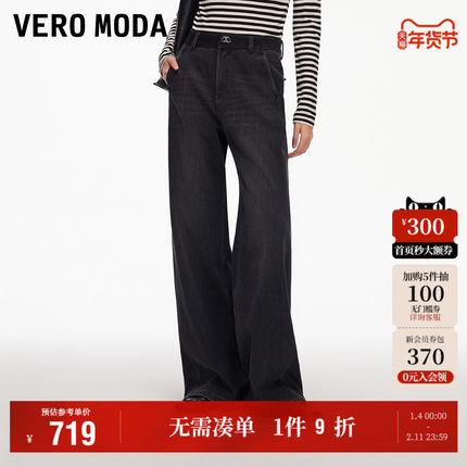 Vero Moda奥莱牛仔裤女2026早春新款含棉水洗阔腿裤百搭通勤裤子