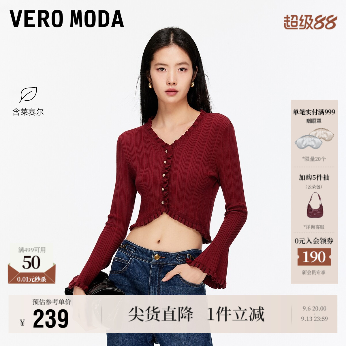 Vero Moda针织衫女2026秋季新款木耳边V领喇叭袖短上衣法式漂亮