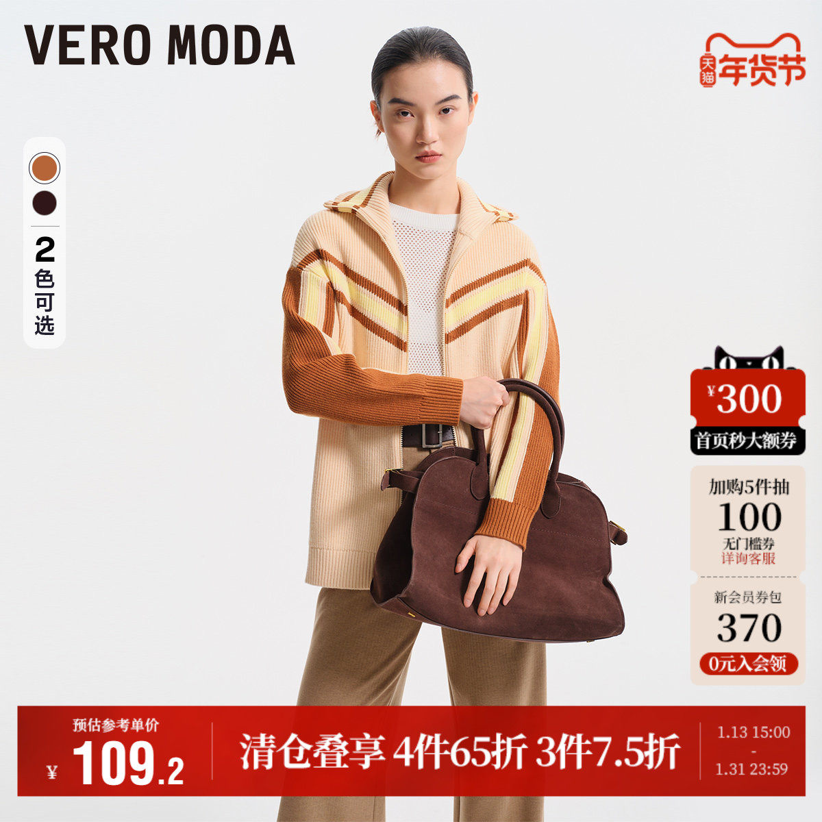 Vero Moda奥莱针织开衫女秋冬清仓休闲舒适拼色拉链毛衣外套百搭,女装/女士精品,毛衣,淘宝优惠券,粉丝福利购,淘宝优惠卷