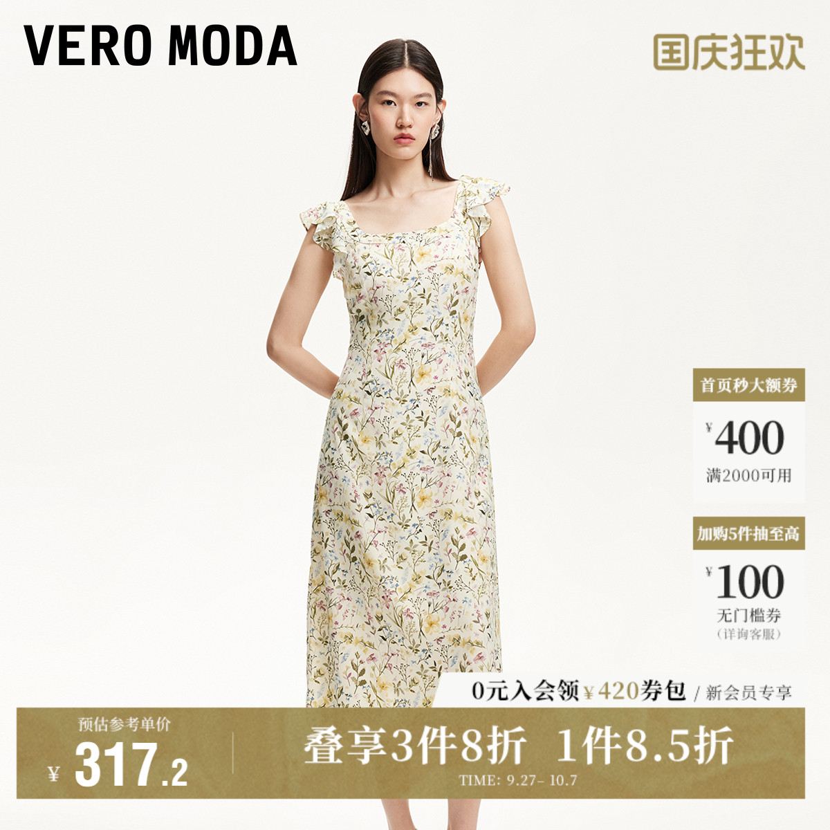 VeroModa立体荷叶边连衣裙