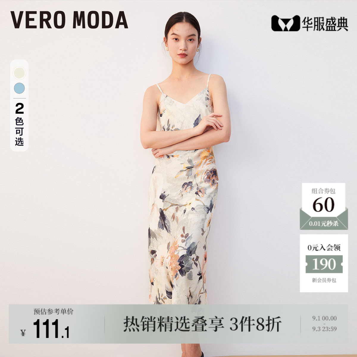 Vero Moda奥莱连衣裙子秋季清仓优雅气质女人水墨画印花吊带裙