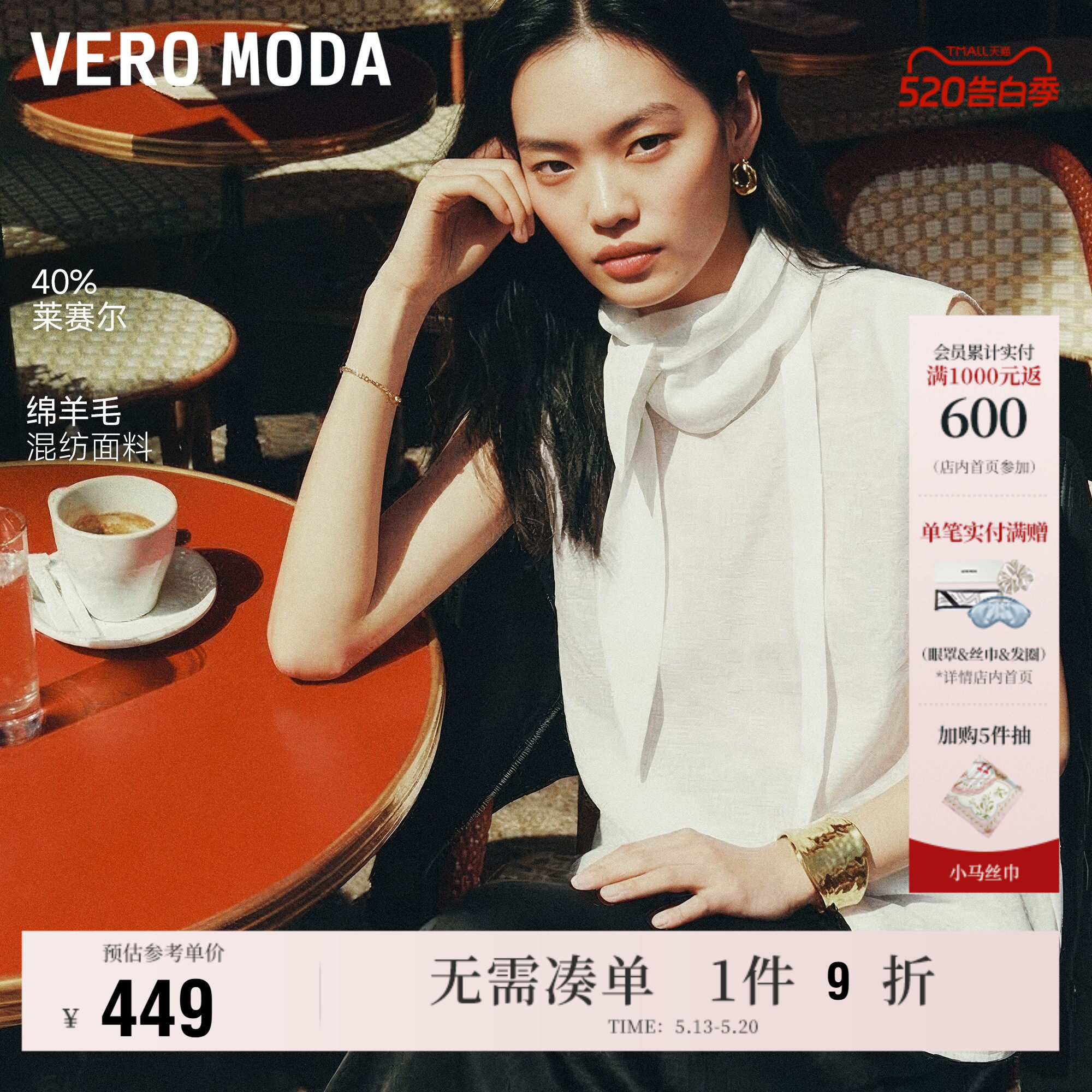 Vero Moda衬衫女2026夏季新款含莱赛尔绵羊毛立领飘带无