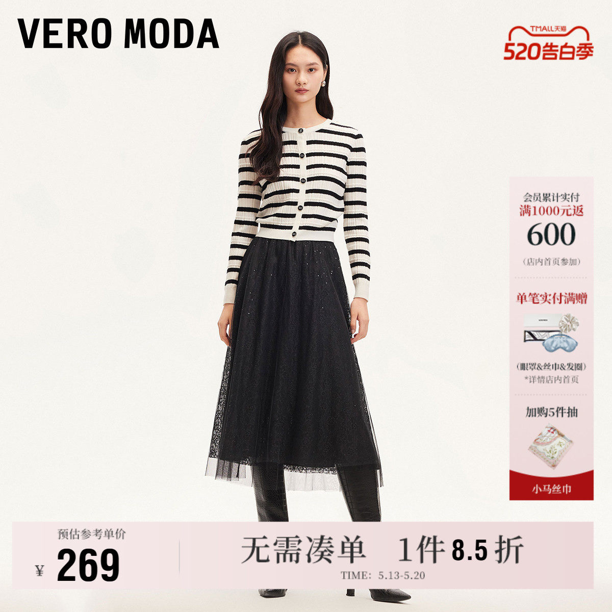 Vero Moda奥莱半身裙夏季新款网纱蕾丝亮片松紧腰长裙百搭流
