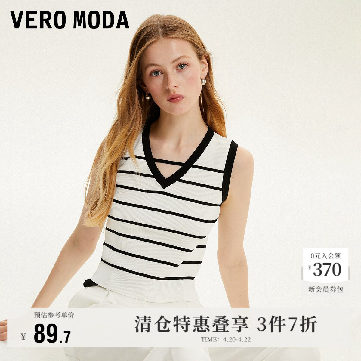 Vero Moda奥莱针织背心女夏季新款简约优雅通勤V领条纹气质