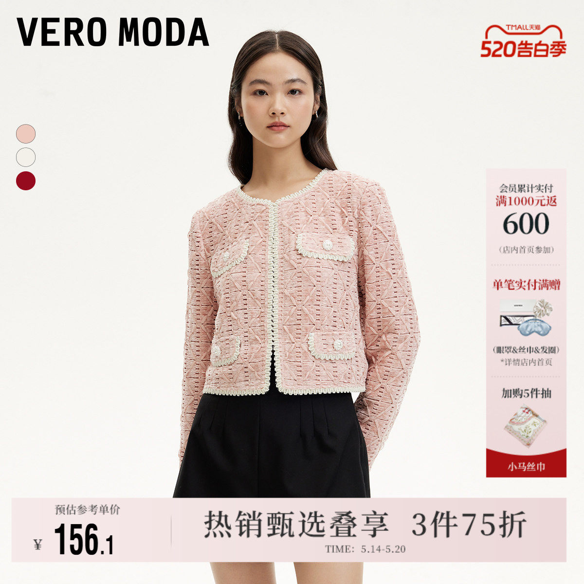 Vero Moda奥莱短外套女春夏新款绒面网纱编织气质小香风上衣