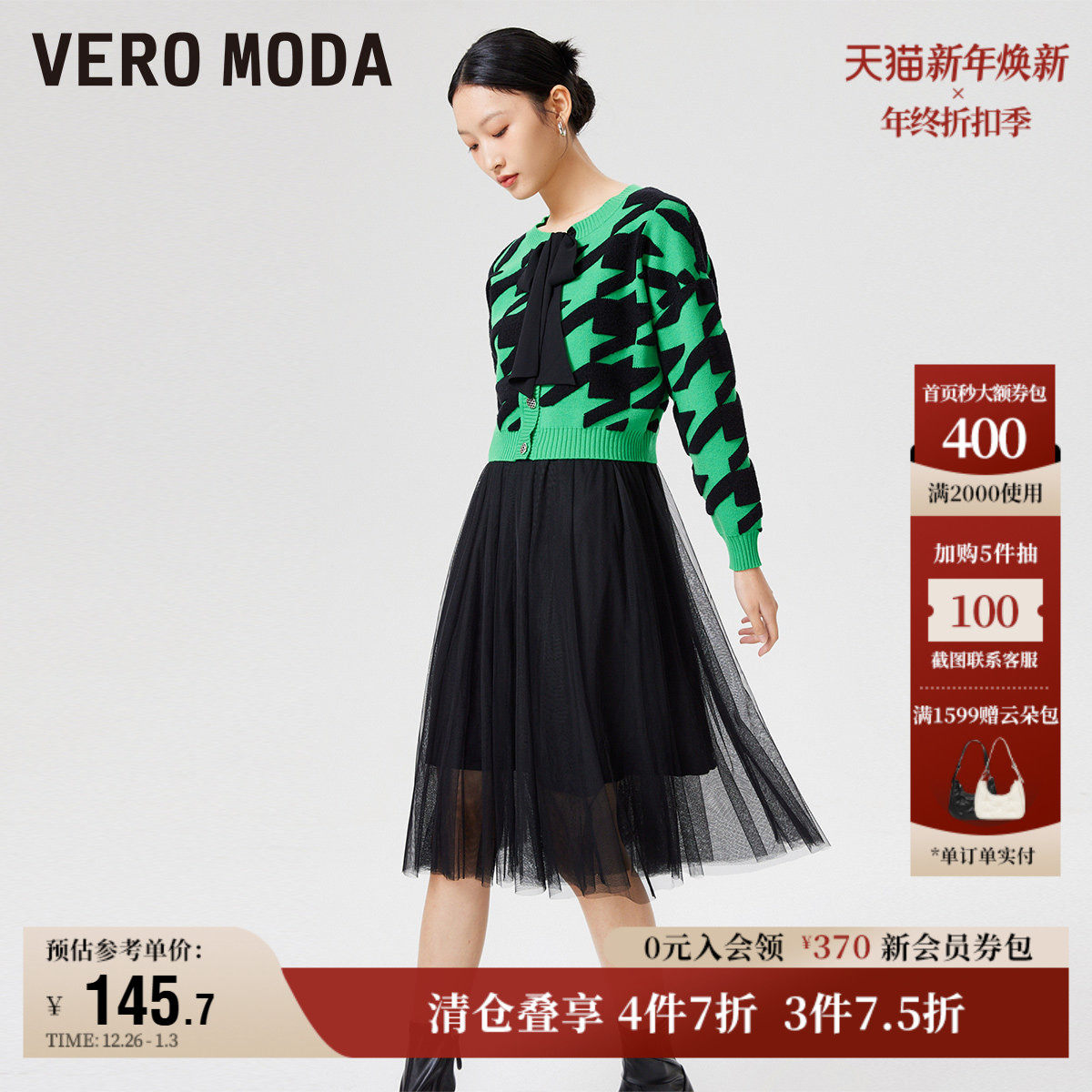 Vero Moda奥莱针织衫连衣裙子两件套秋季清仓千鸟格拼接气质