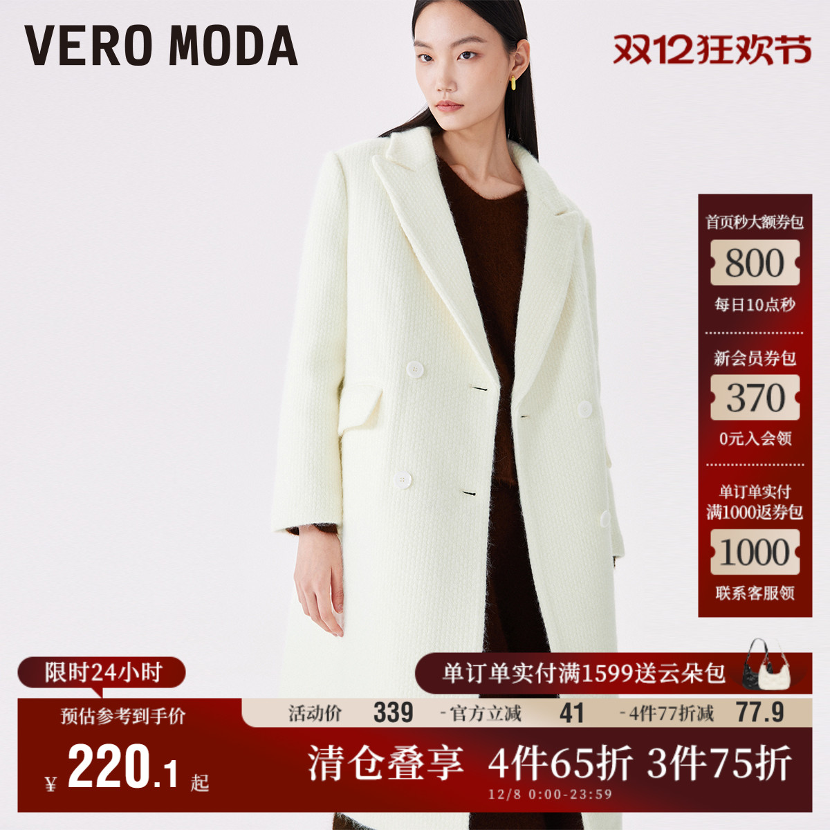 VeroModa气质宽松毛呢大衣