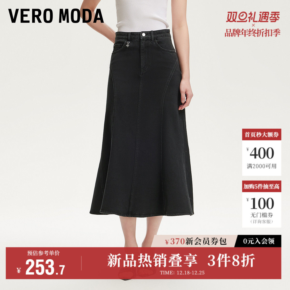 Vero Moda奥莱半身裙2025夏季新款含棉高腰显瘦牛仔鱼尾
