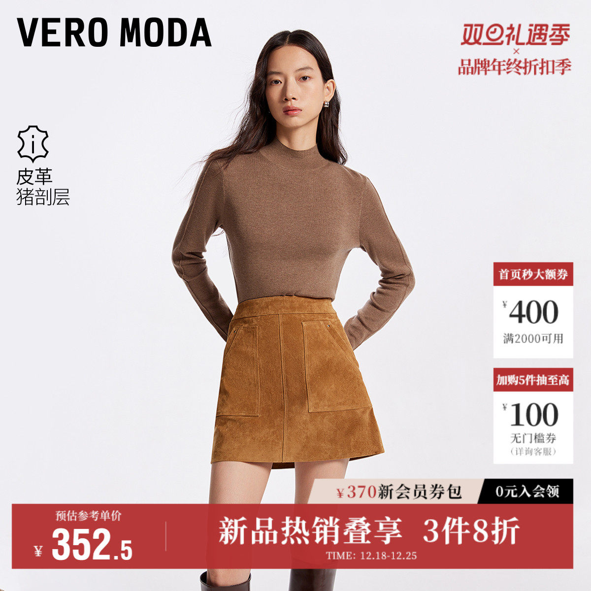 Vero Moda奥莱半身裙秋冬新款高街时髦高腰A字皮裙潮流短裙