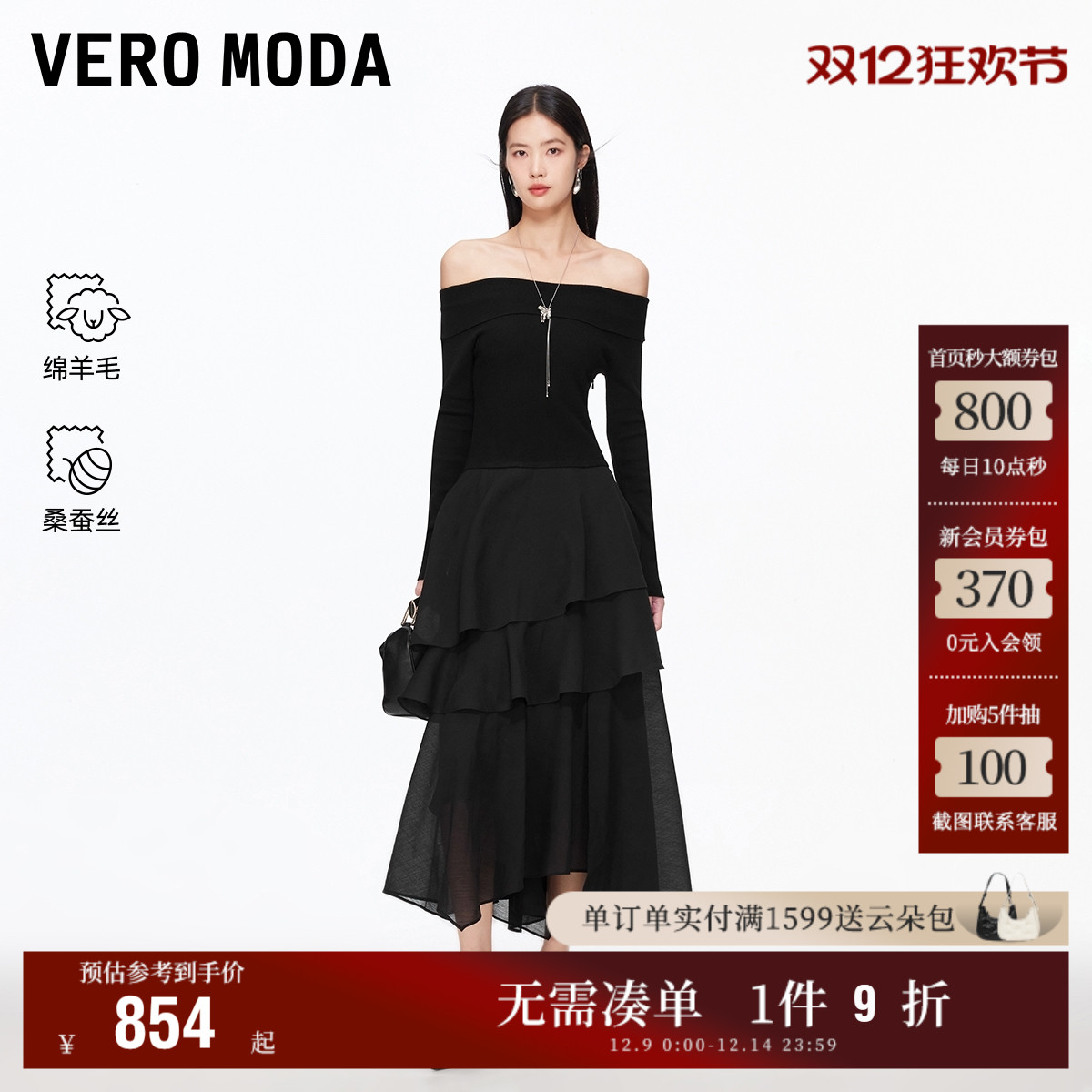 VeroModa连衣裙含绵羊毛桑蚕丝