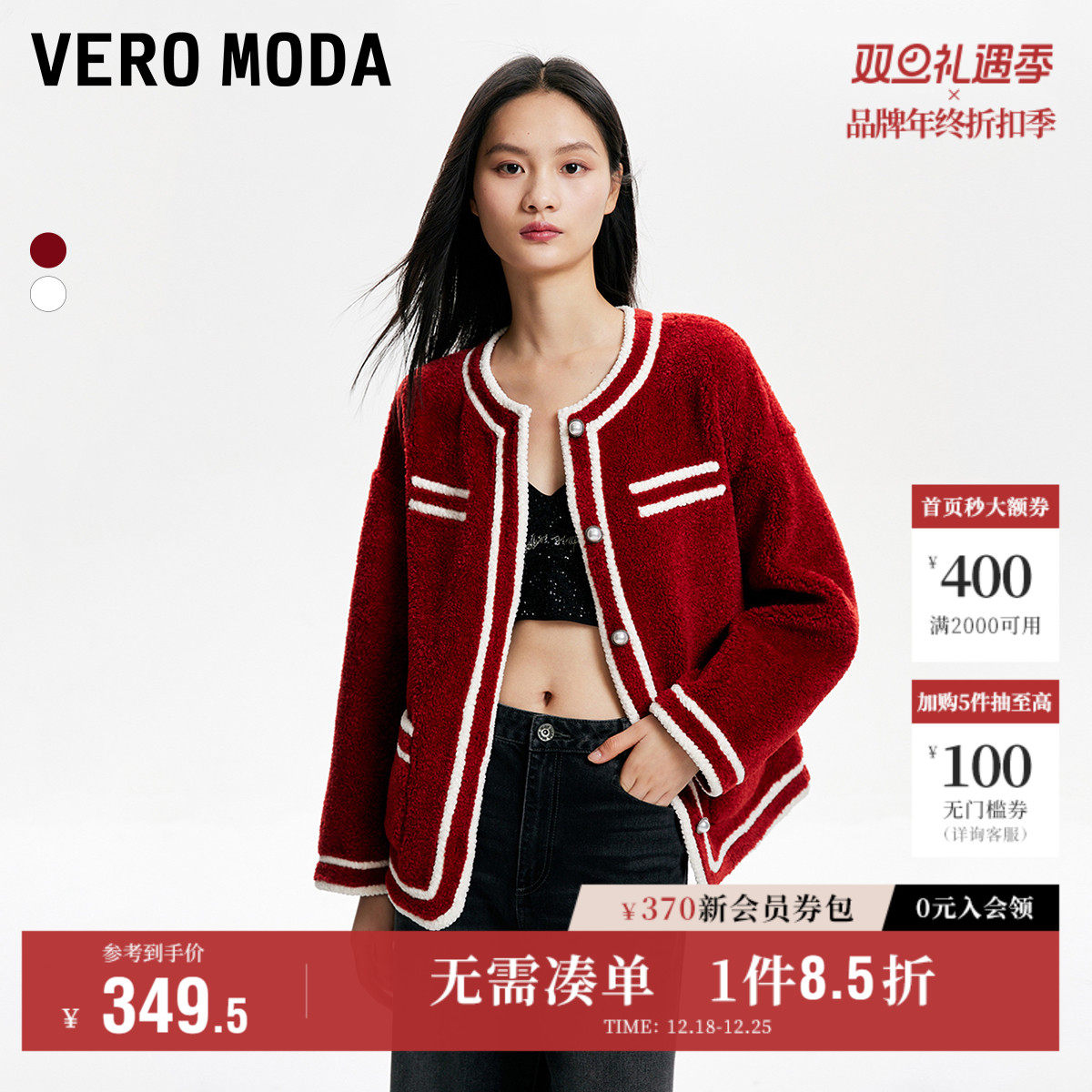 Vero Moda奥莱外套女秋冬新商场同款毛绒撞色气质通勤简约小