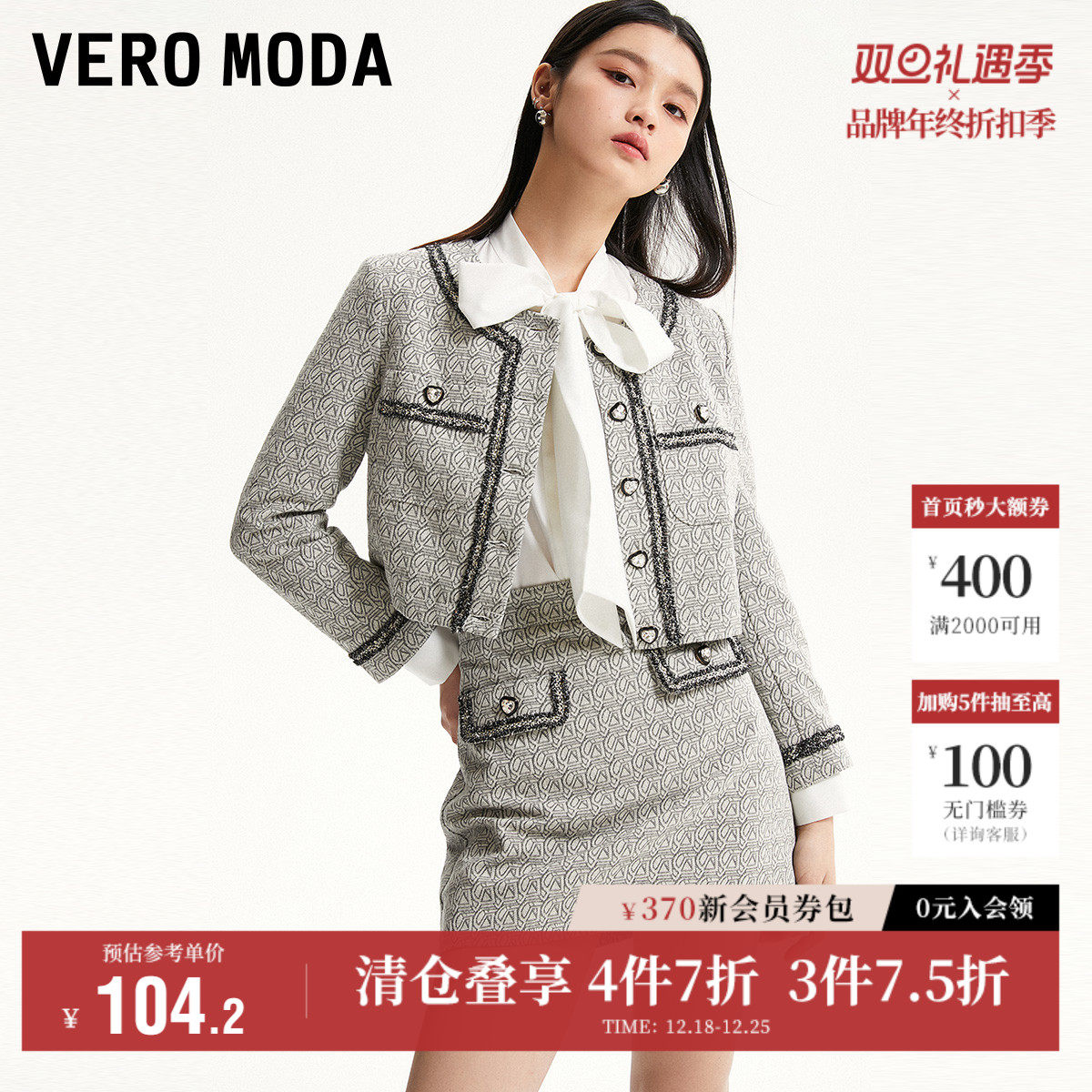 Vero Moda奥莱半身裙秋冬清仓优雅通勤小香风高腰气质女百搭