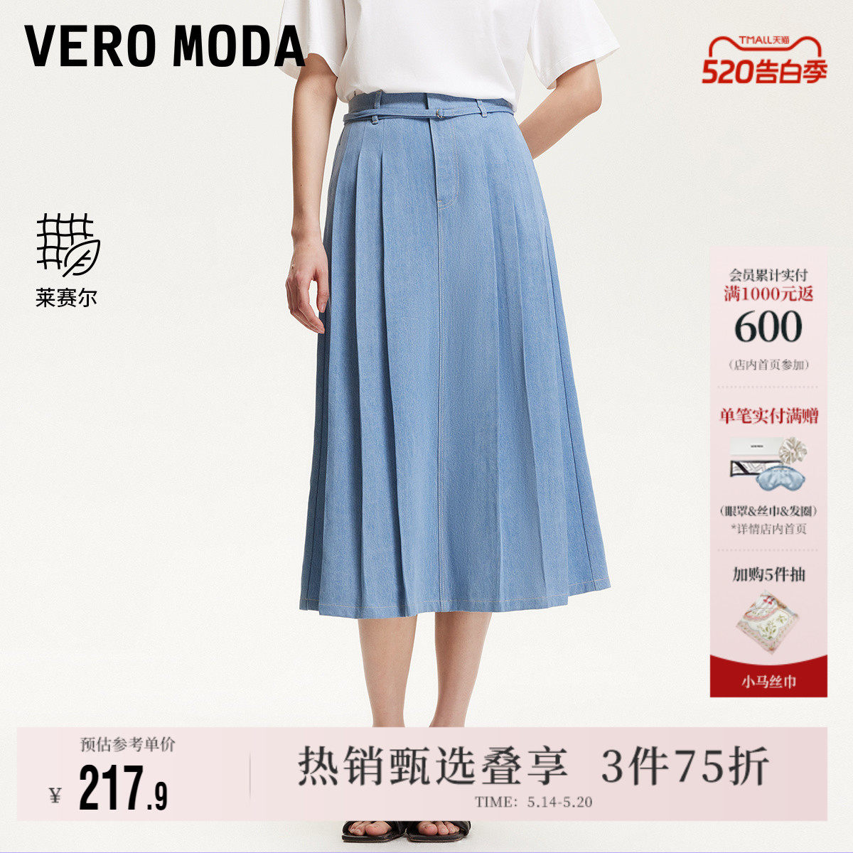Vero Moda奥莱半身裙夏季新款高腰莱赛尔面料百褶中长裙高级