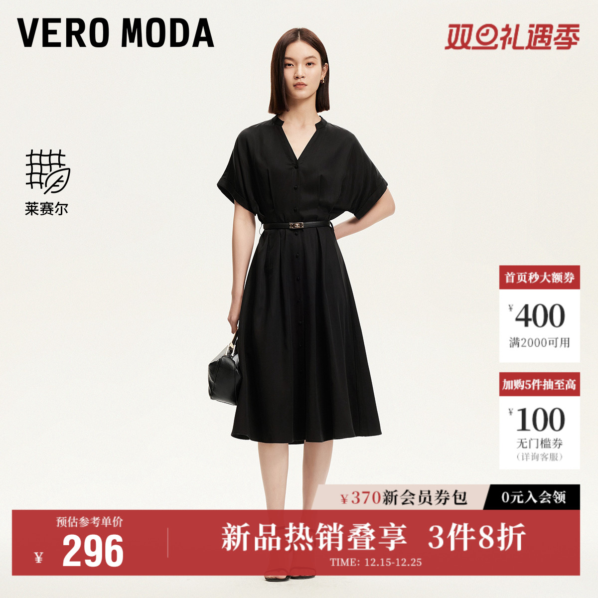 VeroModa莱赛尔舒适连衣裙